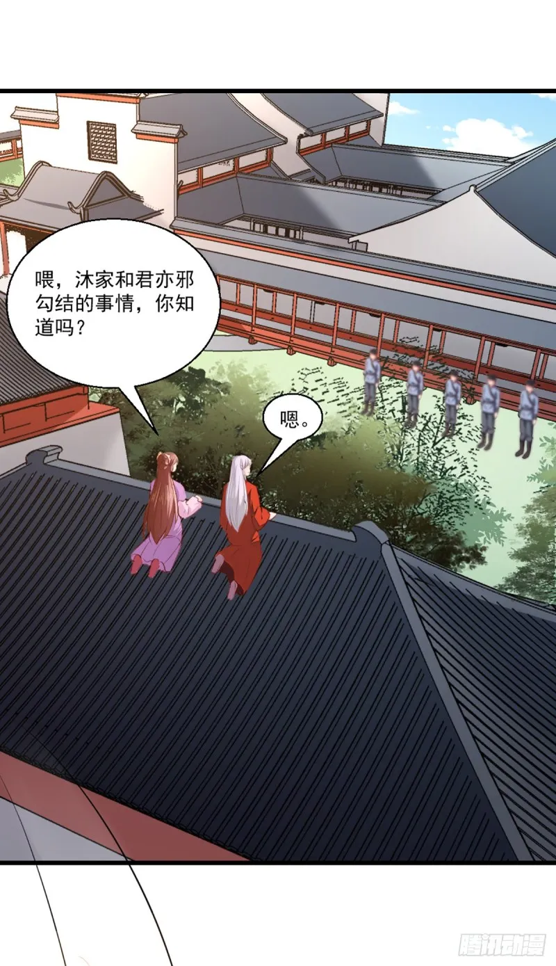 第207话 神秘的哑婆婆 第21页