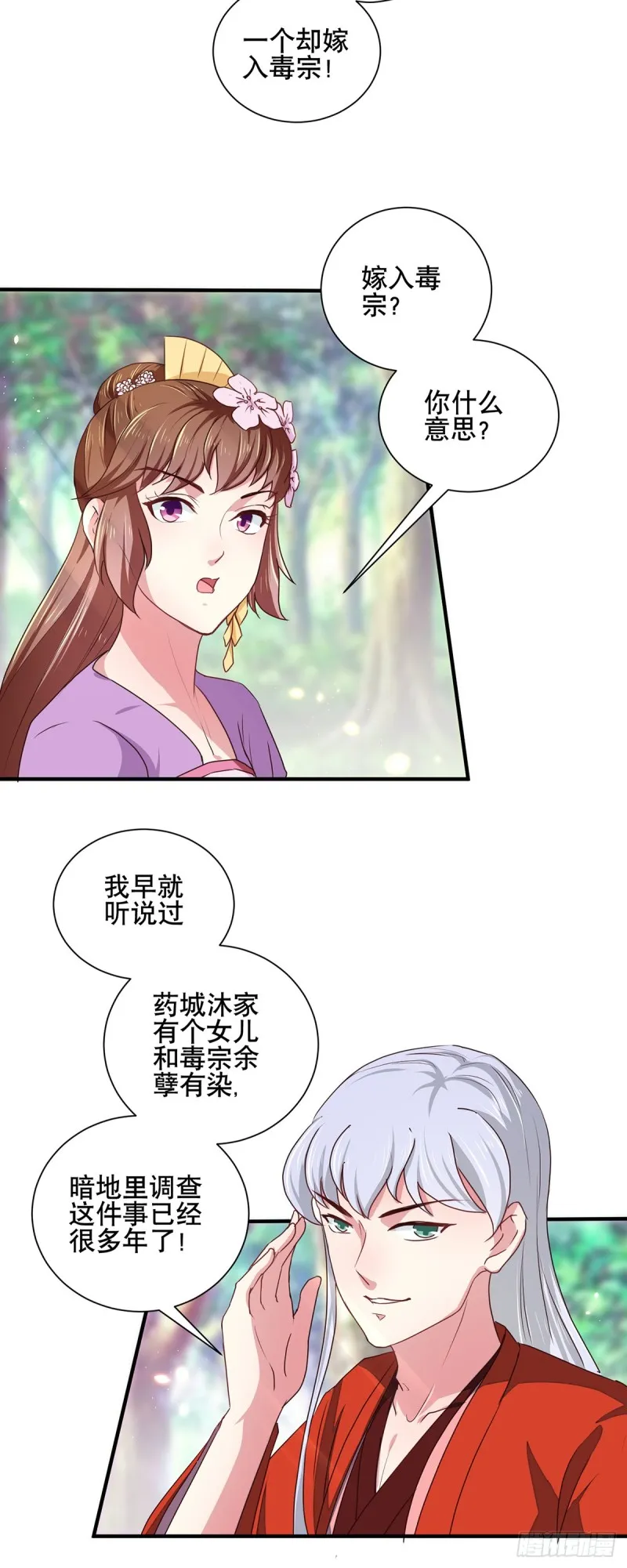 第206话 初探身世之谜 第3页