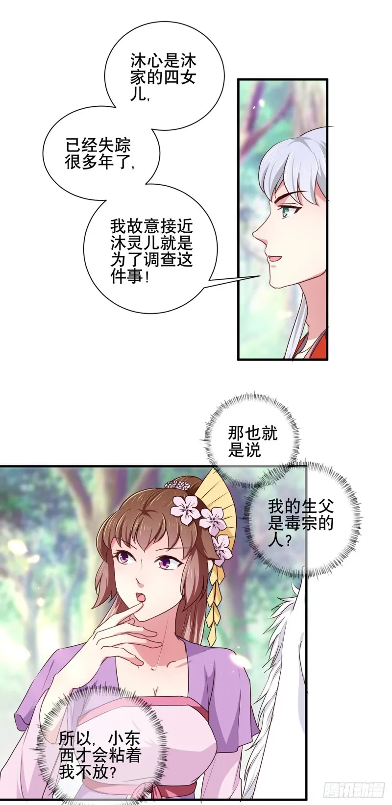 第206话 初探身世之谜 第4页