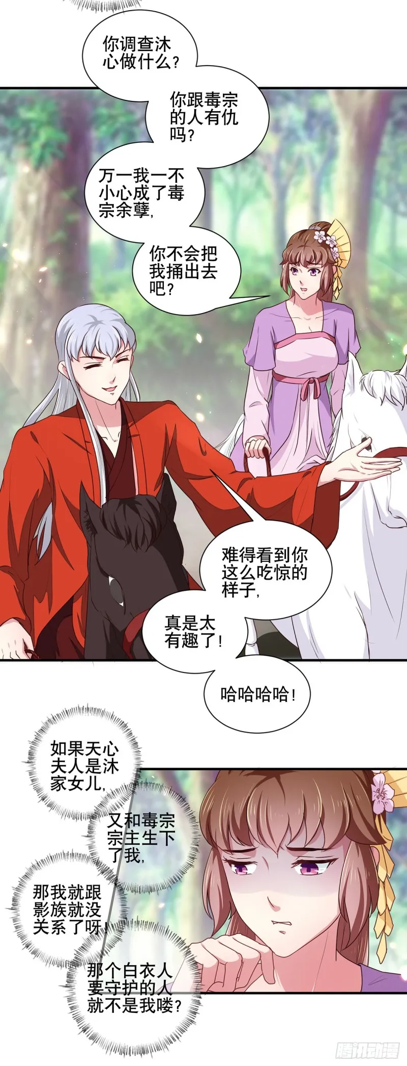 第206话 初探身世之谜 第5页