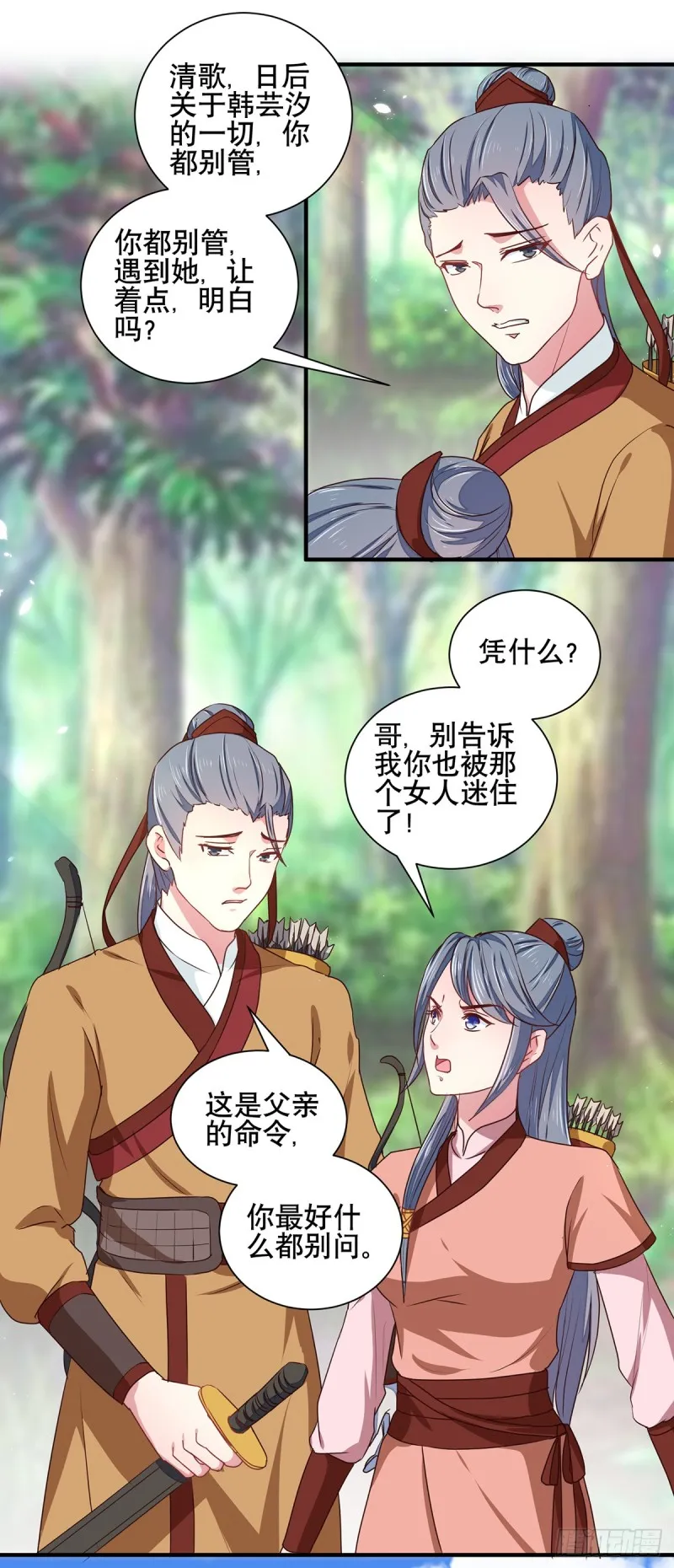 第206话 初探身世之谜 第8页