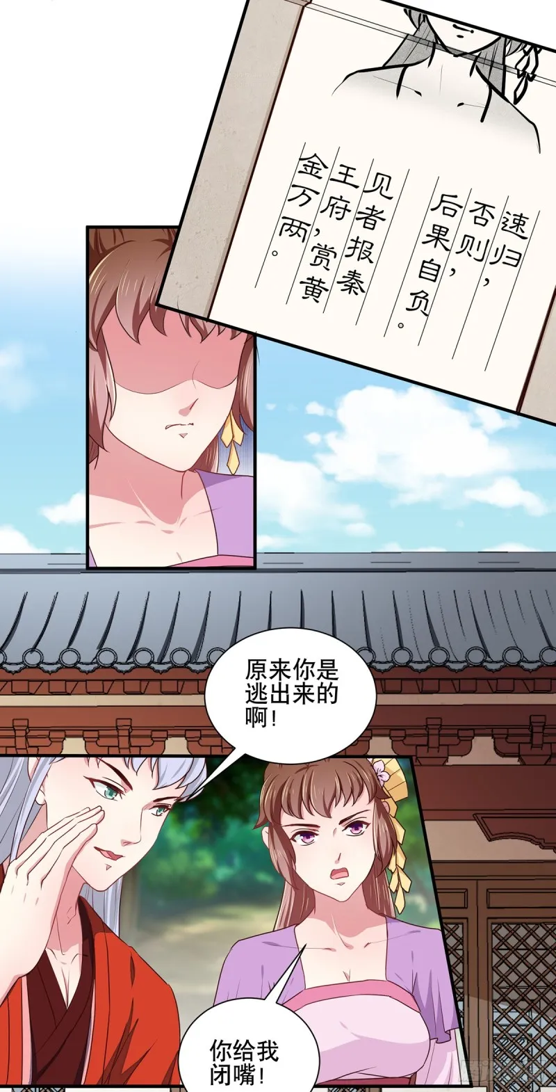 第206话 初探身世之谜 第12页