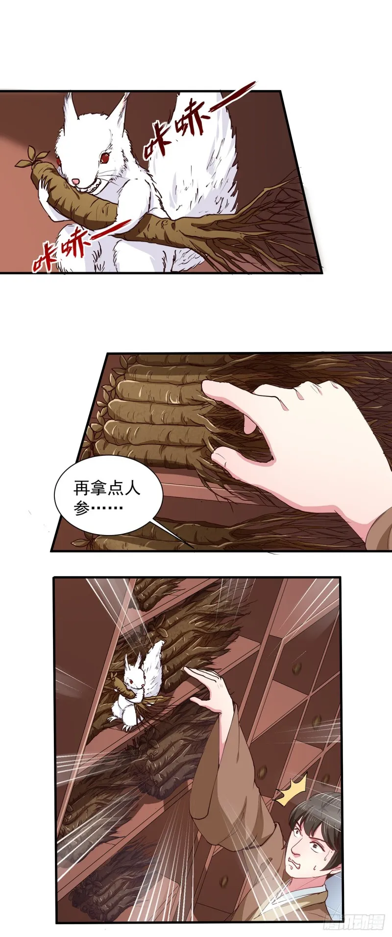 第206话 初探身世之谜 第19页