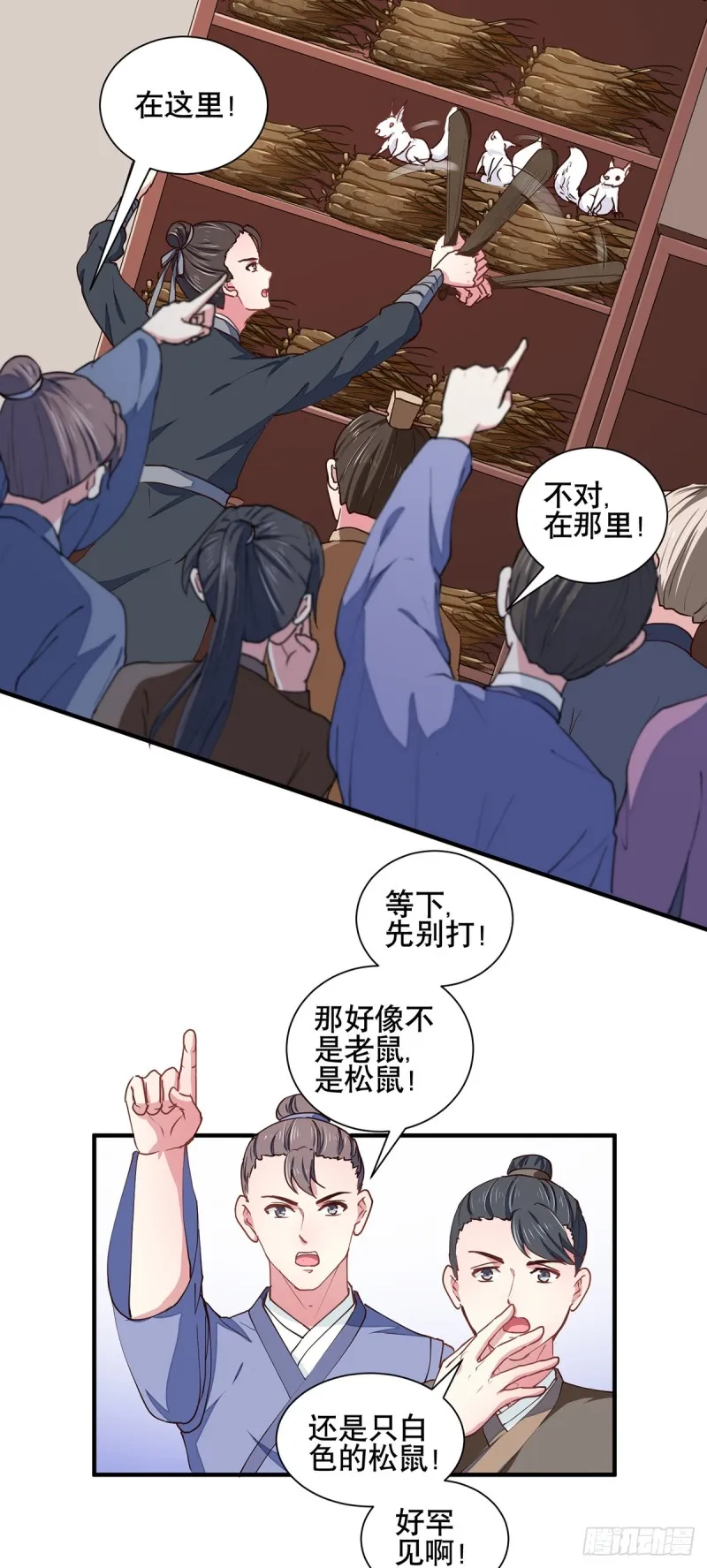 第206话 初探身世之谜 第21页