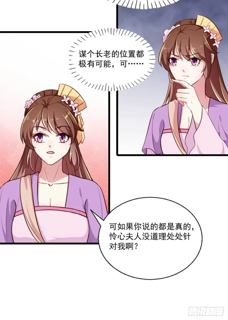 第205话 探索身世 第22页
