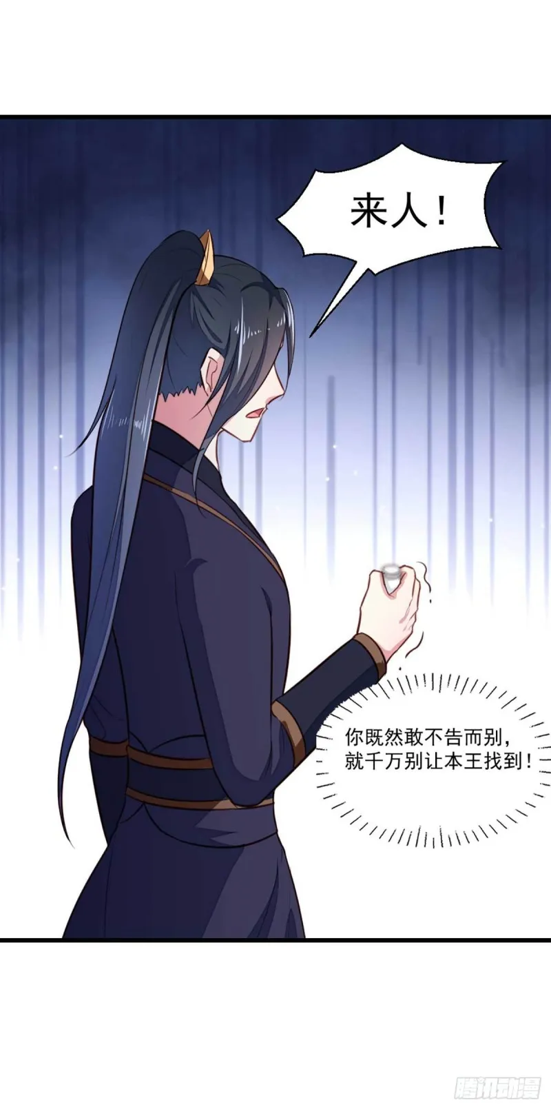 第205话 探索身世 第29页