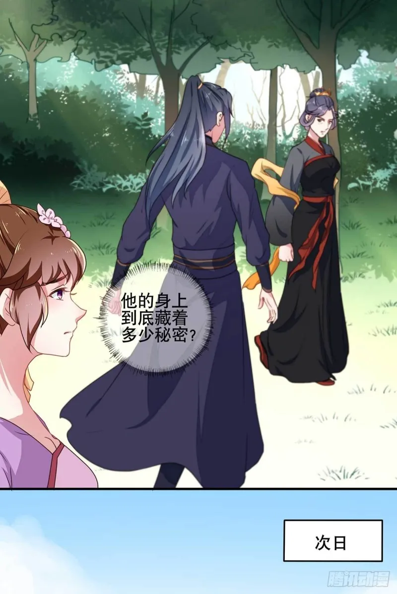 第204话 你是我的王妃 第7页