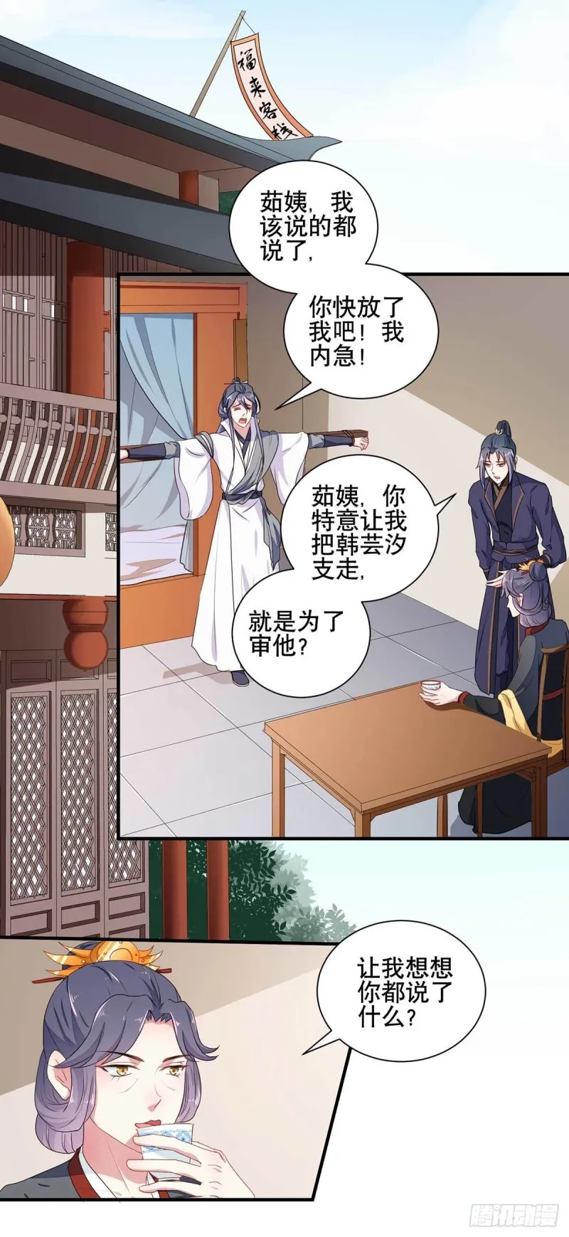 第204话 你是我的王妃 第8页