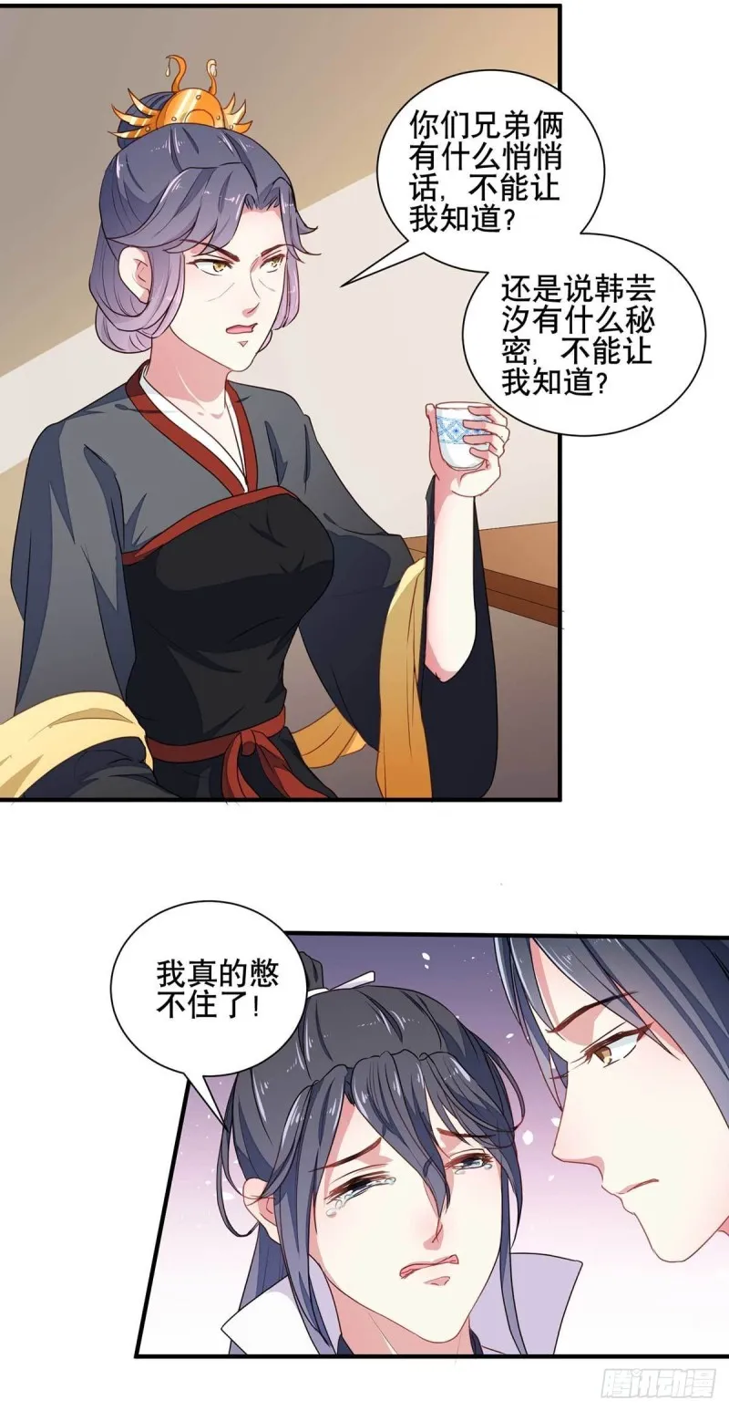 第204话 你是我的王妃 第11页