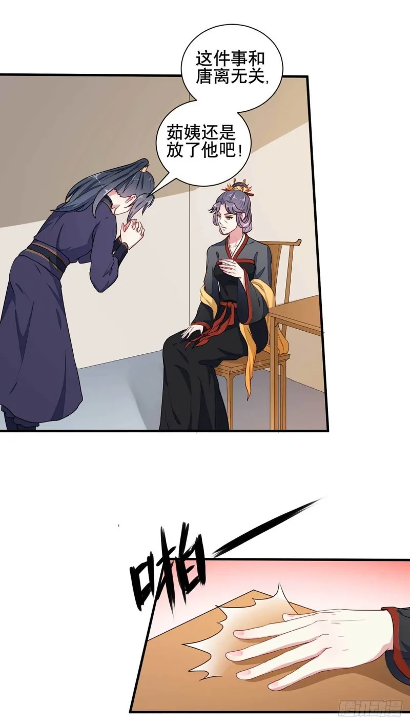 第204话 你是我的王妃 第12页