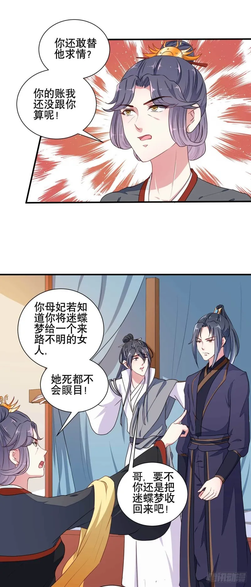 第204话 你是我的王妃 第13页