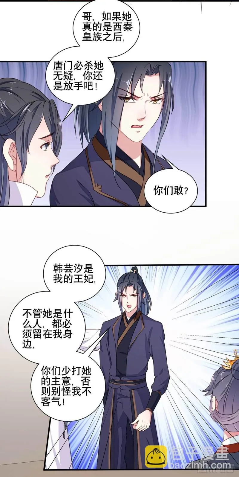 第204话 你是我的王妃 第14页