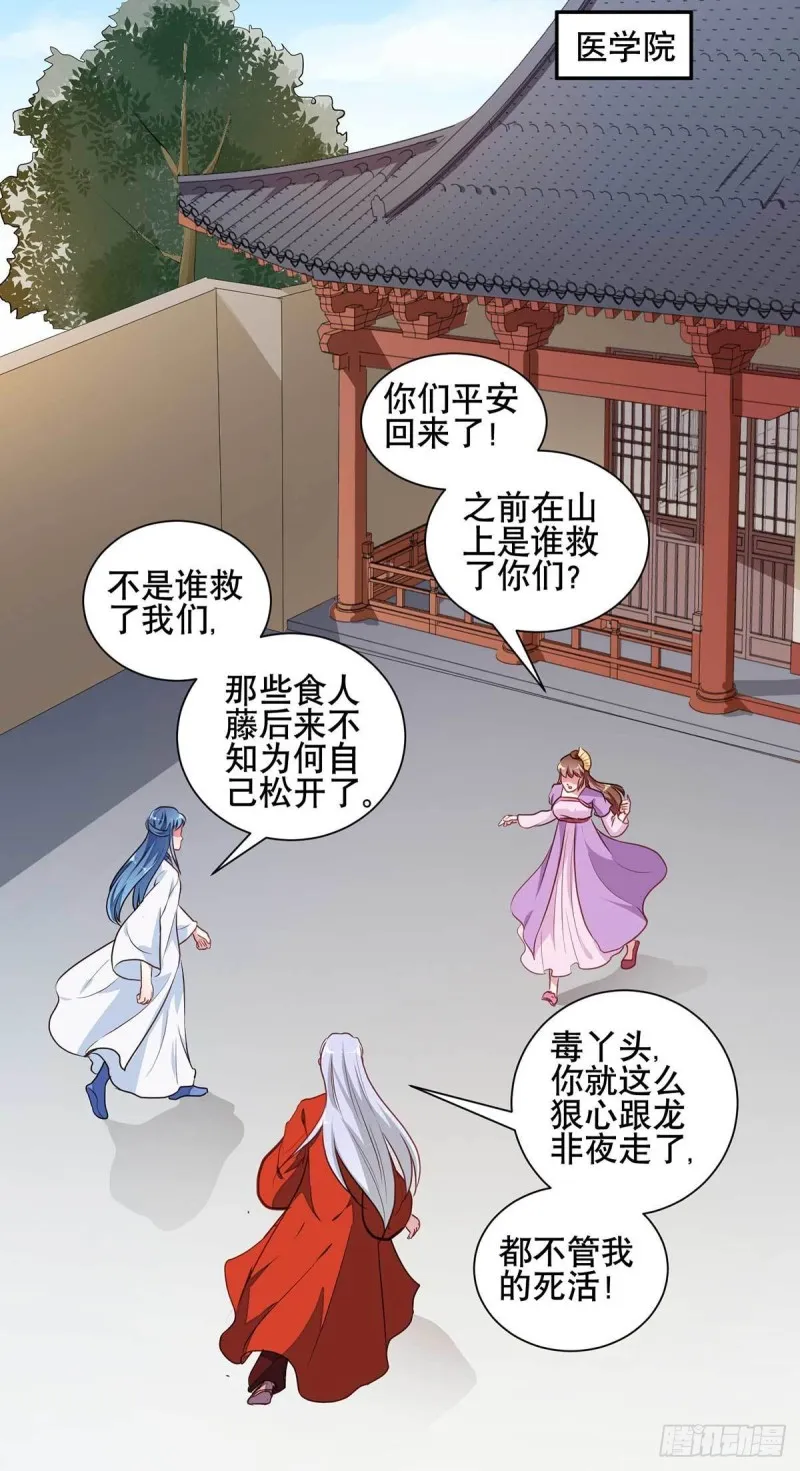 第204话 你是我的王妃 第16页