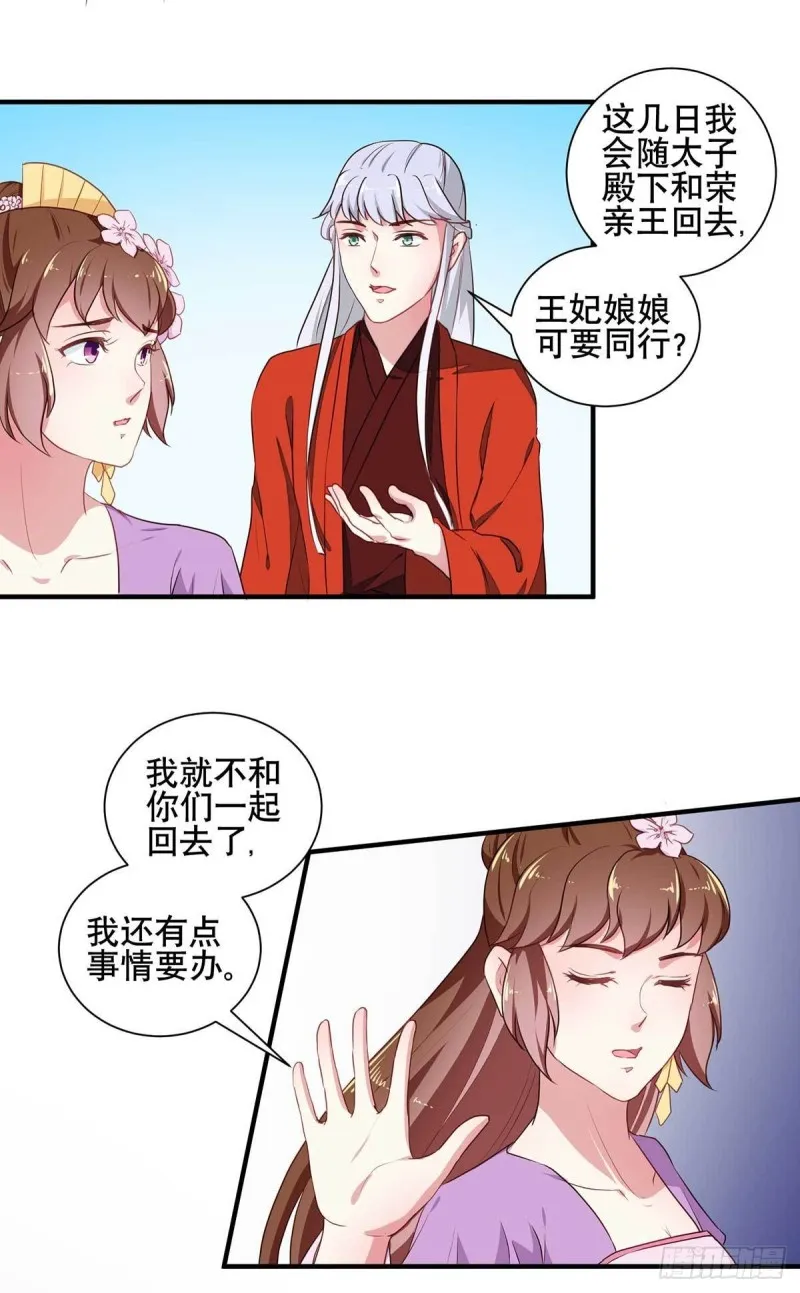 第204话 你是我的王妃 第18页