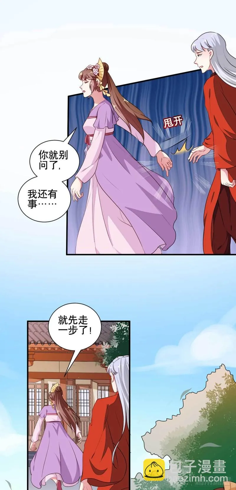 第204话 你是我的王妃 第20页