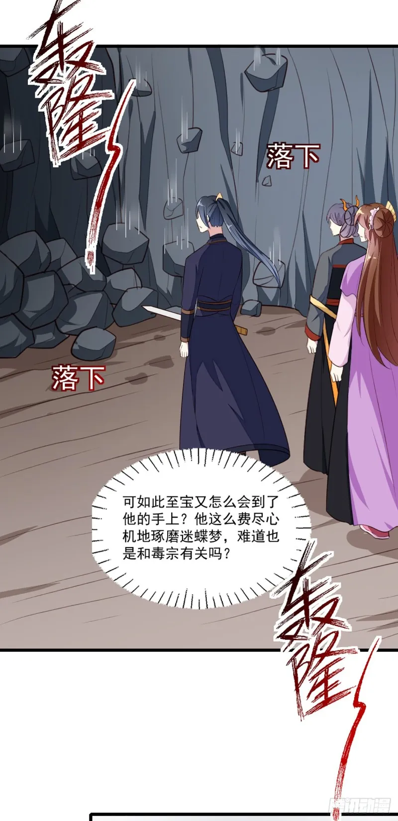 第203话 龙飞夜的怀疑 第18页