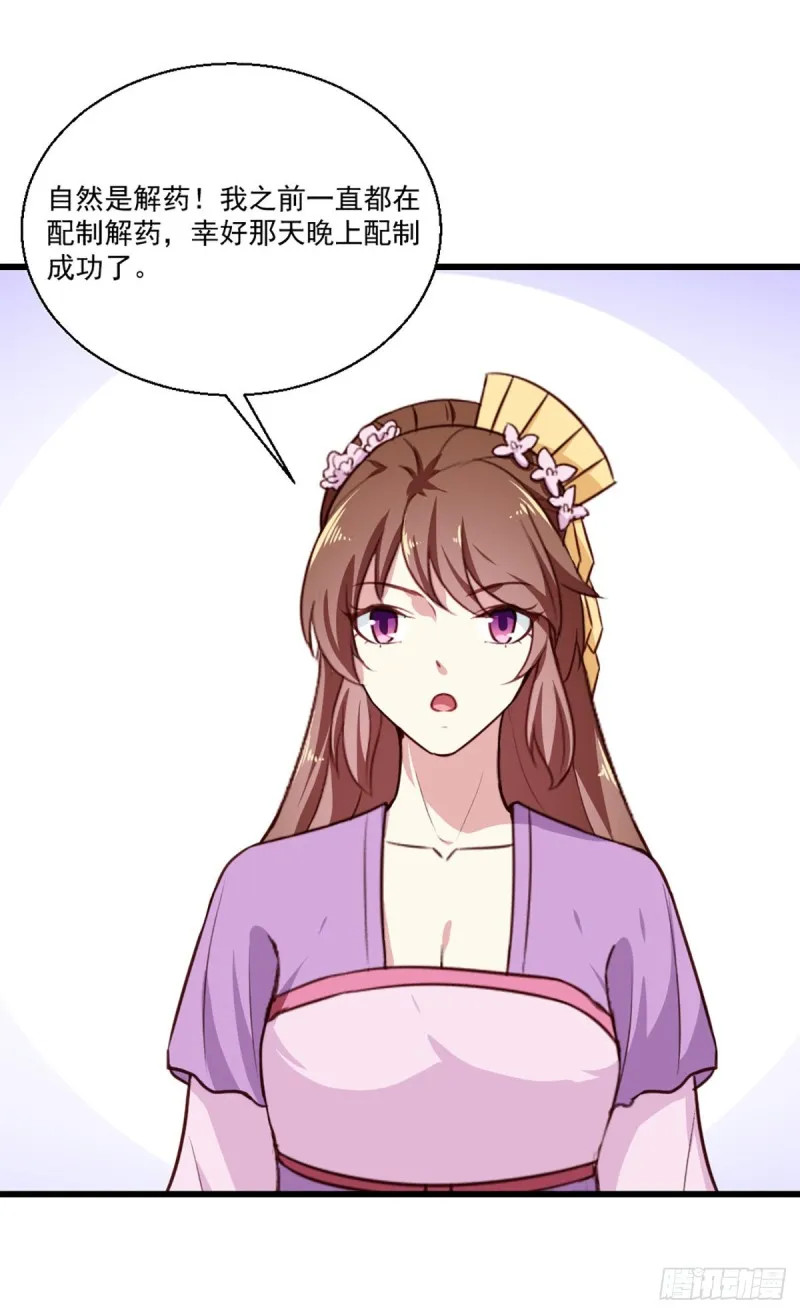 第203话 龙飞夜的怀疑 第34页
