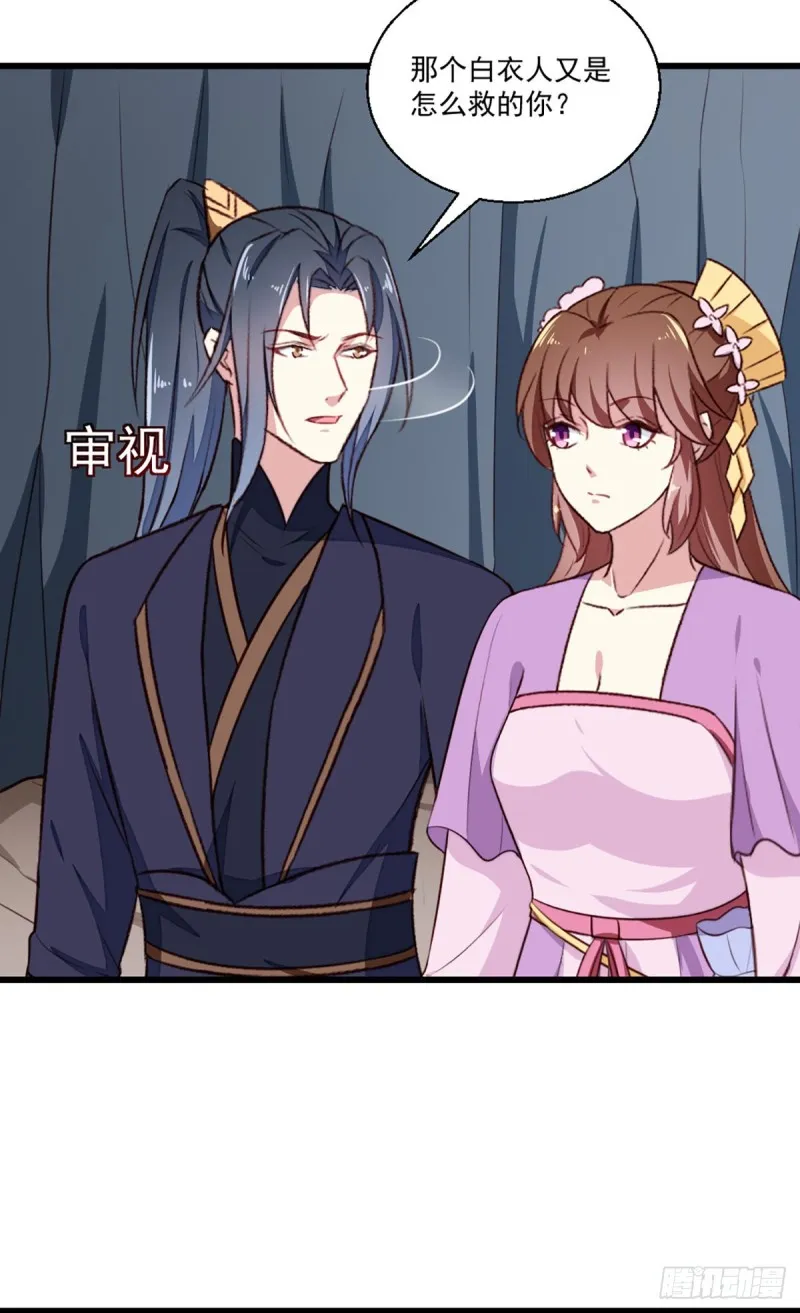 第203话 龙飞夜的怀疑 第36页
