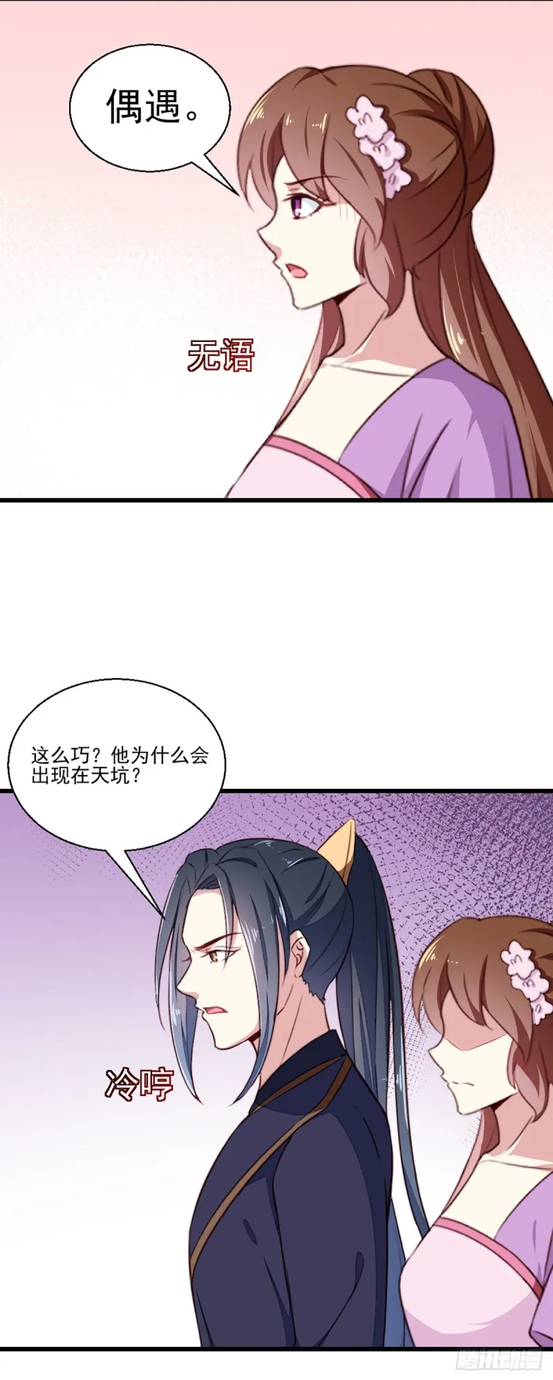 第203话 龙飞夜的怀疑 第37页