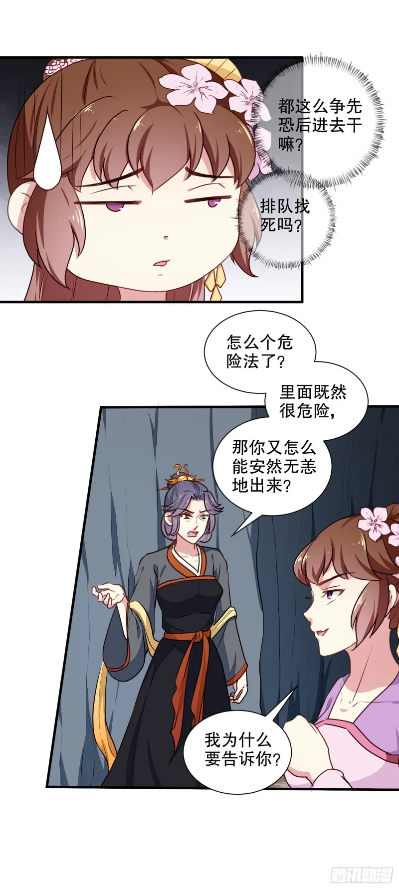 第202话 携手并进 第6页