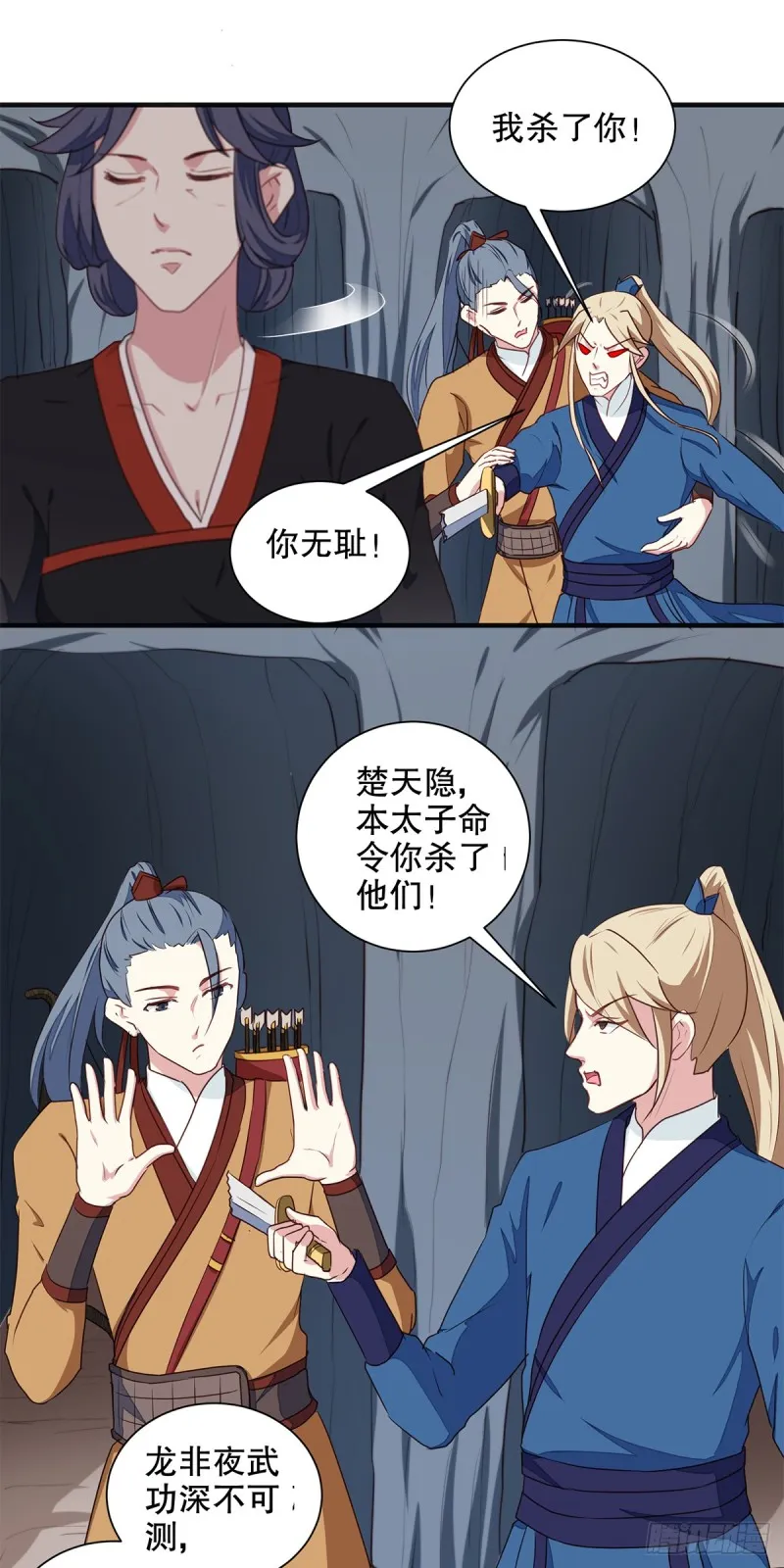 第200话 打赌 第6页
