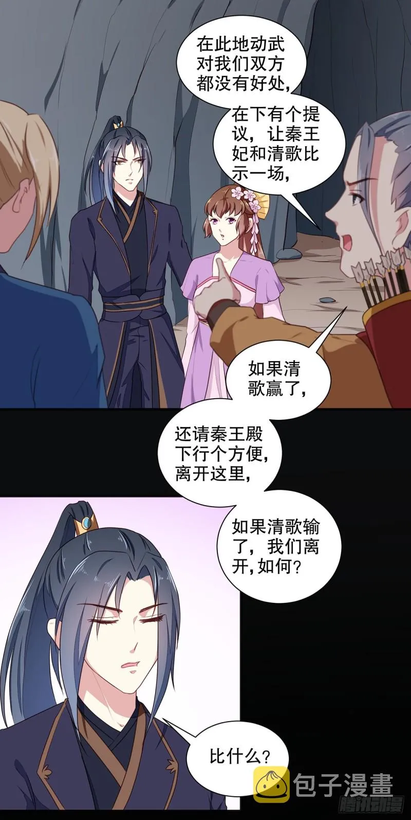 第200话 打赌 第8页