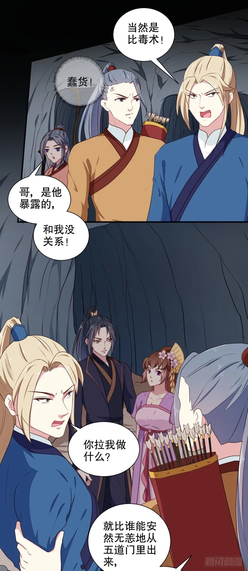 第200话 打赌 第9页