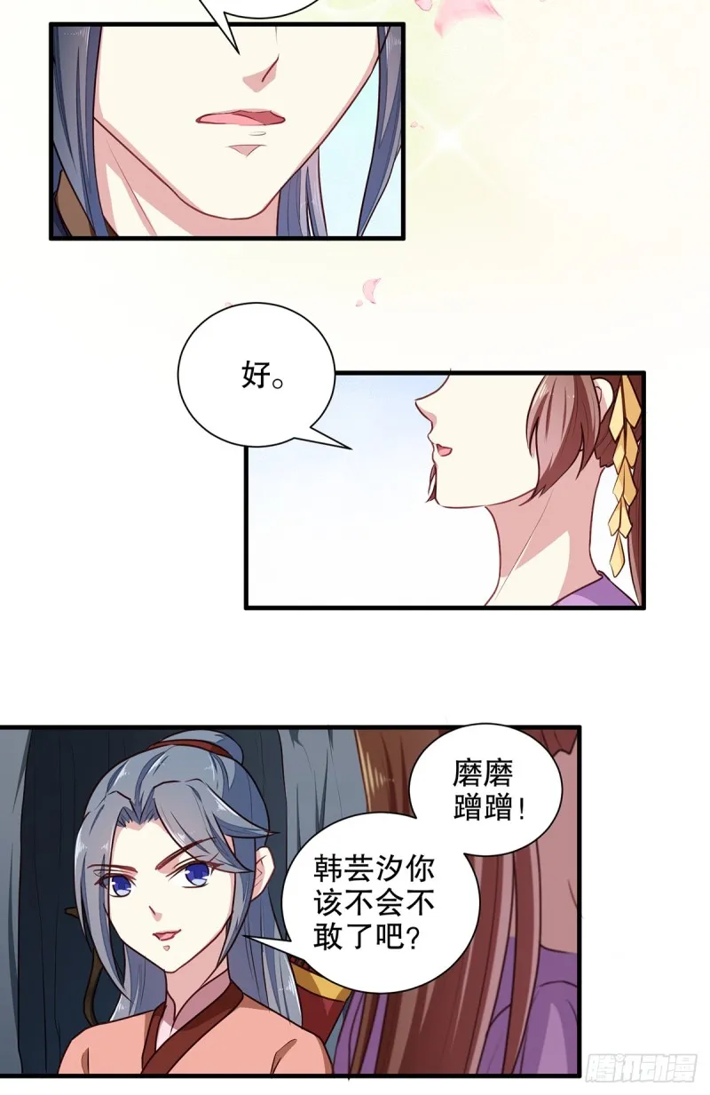 第200话 打赌 第17页
