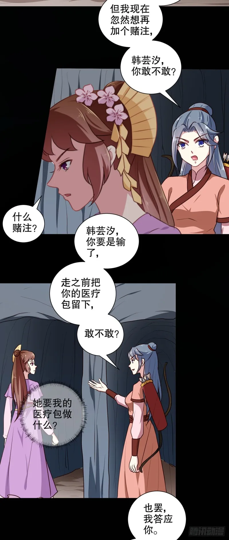 第200话 打赌 第19页