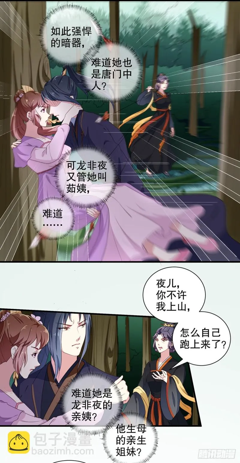 第198话 茹姨的刁难 第4页