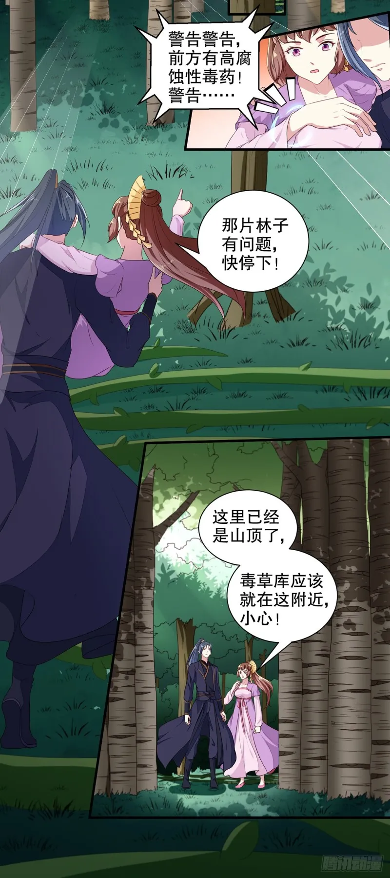 第198话 茹姨的刁难 第6页
