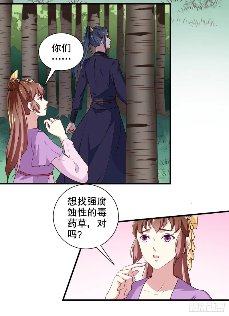 第198话 茹姨的刁难 第9页