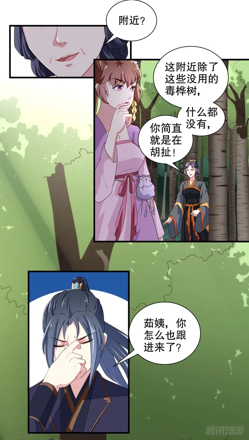第198话 茹姨的刁难 第11页