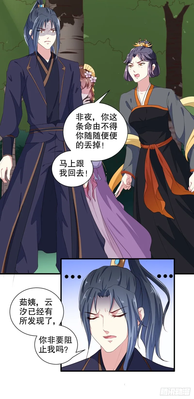 第198话 茹姨的刁难 第12页