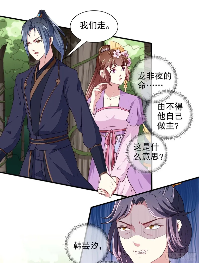 第198话 茹姨的刁难 第13页