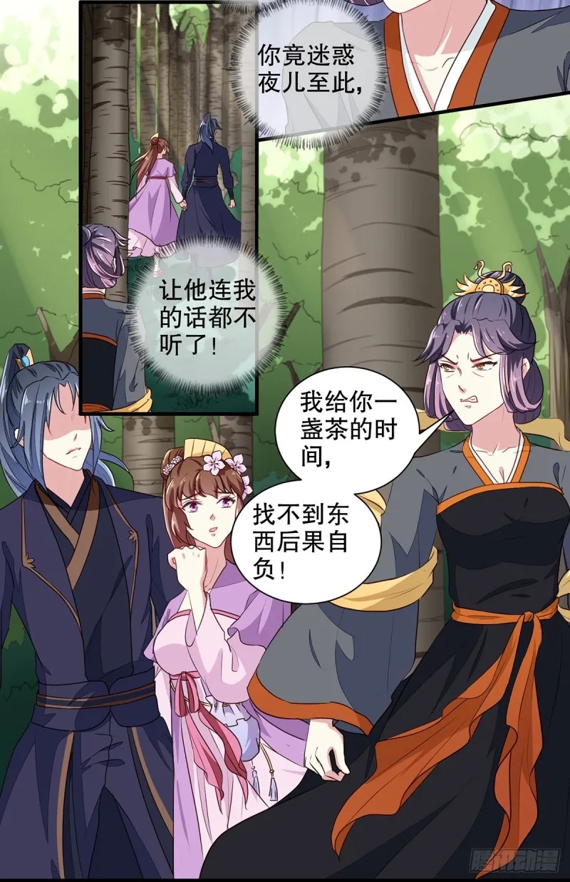 第198话 茹姨的刁难 第14页