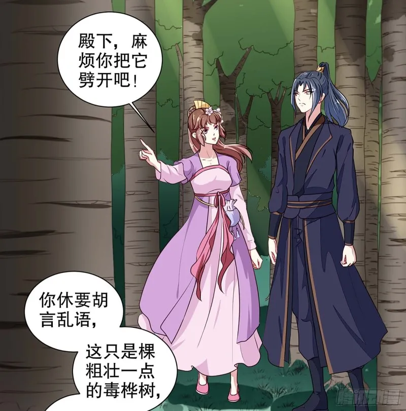 第198话 茹姨的刁难 第16页