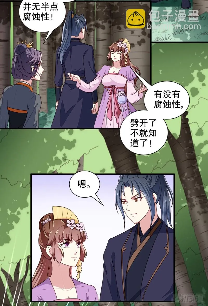 第198话 茹姨的刁难 第17页