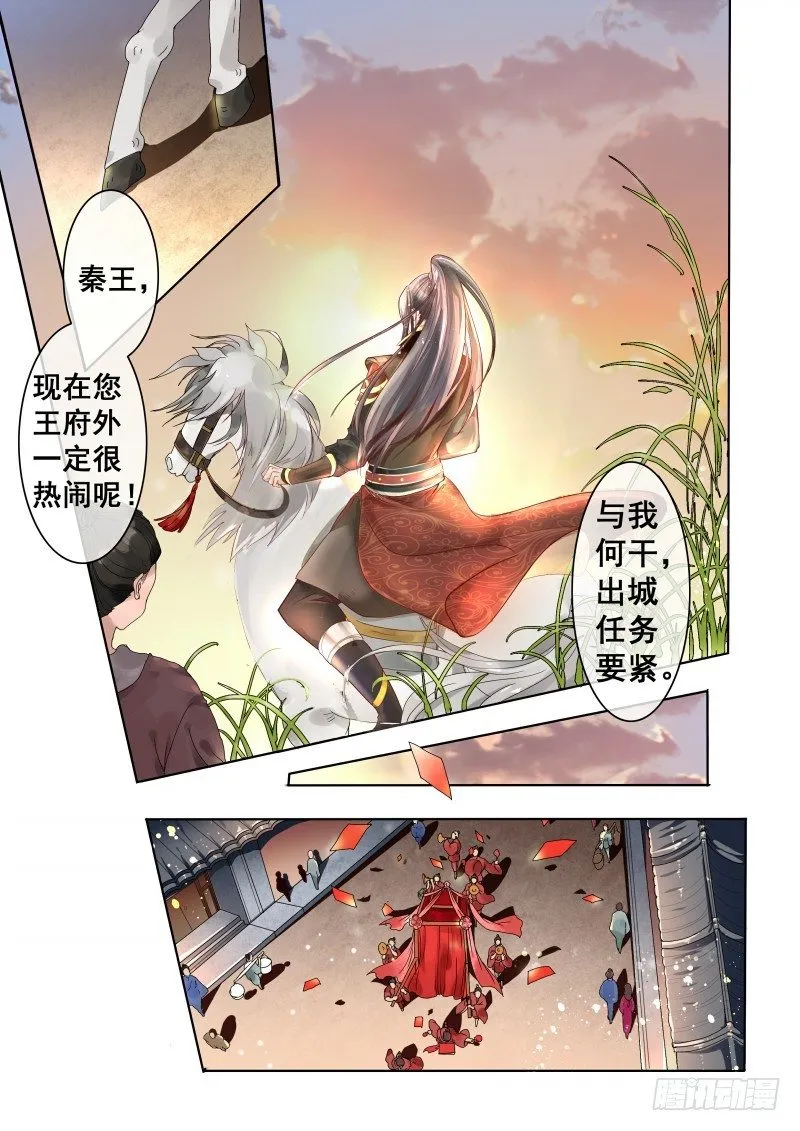 第1话 结婚当天新郎不在家 第1页