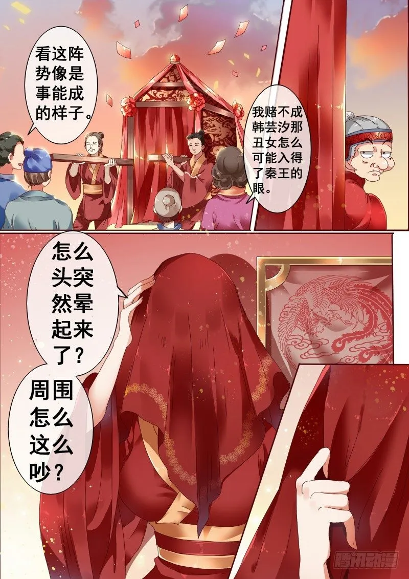 第1话 结婚当天新郎不在家 第2页