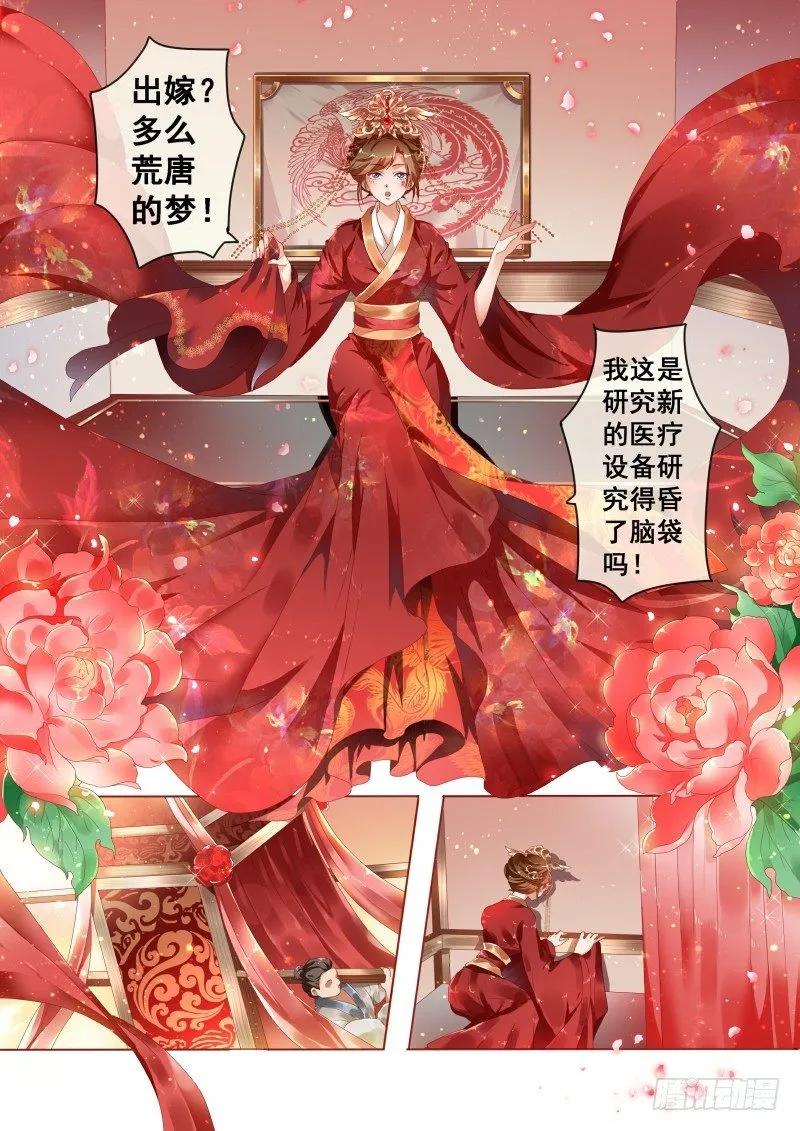 第1话 结婚当天新郎不在家 第3页