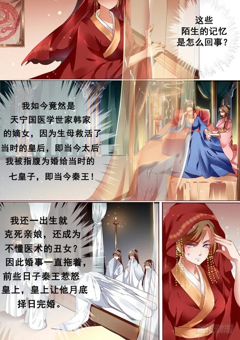 第1话 结婚当天新郎不在家 第4页