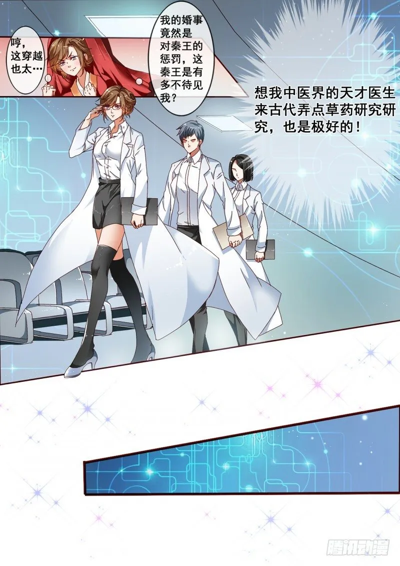 第1话 结婚当天新郎不在家 第5页