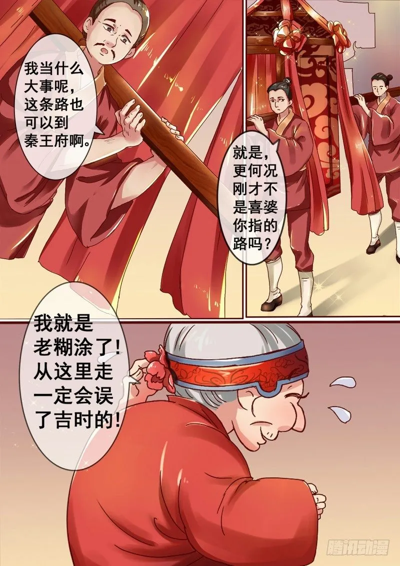 第1话 结婚当天新郎不在家 第7页