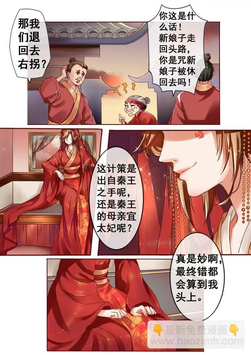第1话 结婚当天新郎不在家 第8页