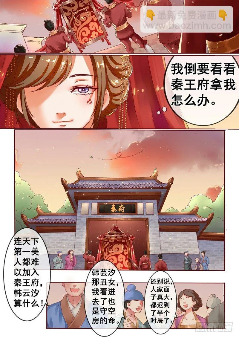第1话 结婚当天新郎不在家 第9页