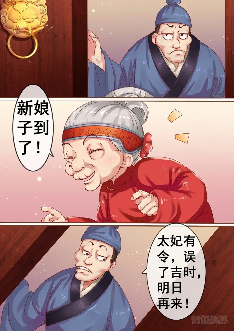 第1话 结婚当天新郎不在家 第11页