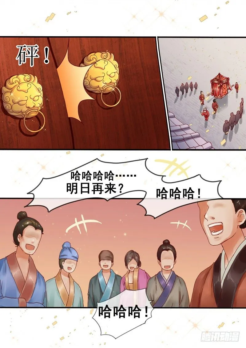 第1话 结婚当天新郎不在家 第12页
