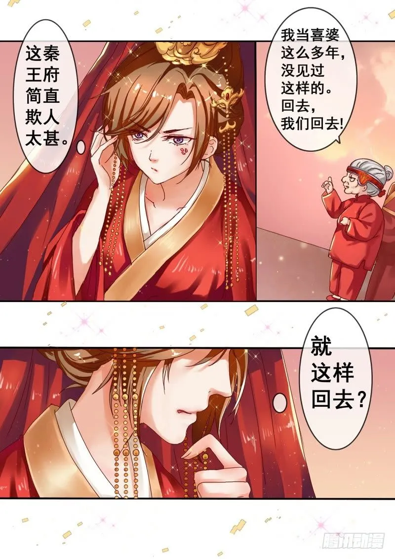 第1话 结婚当天新郎不在家 第13页
