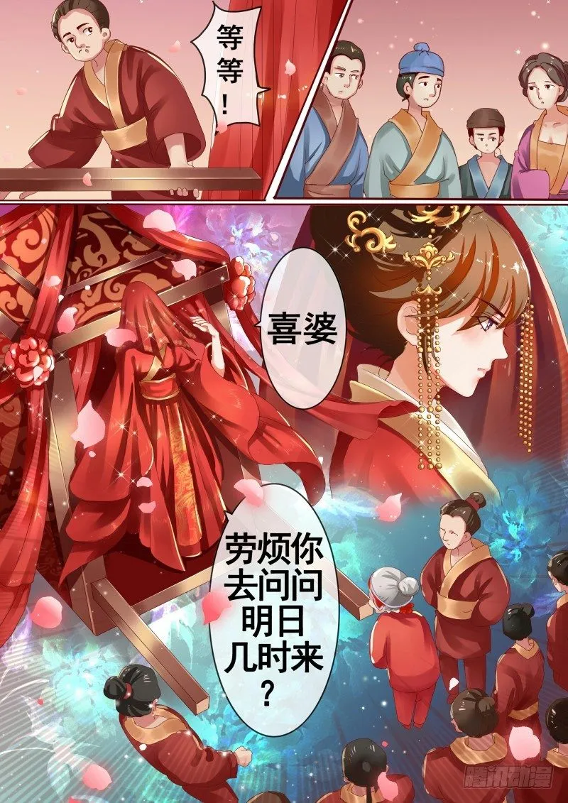 第1话 结婚当天新郎不在家 第14页